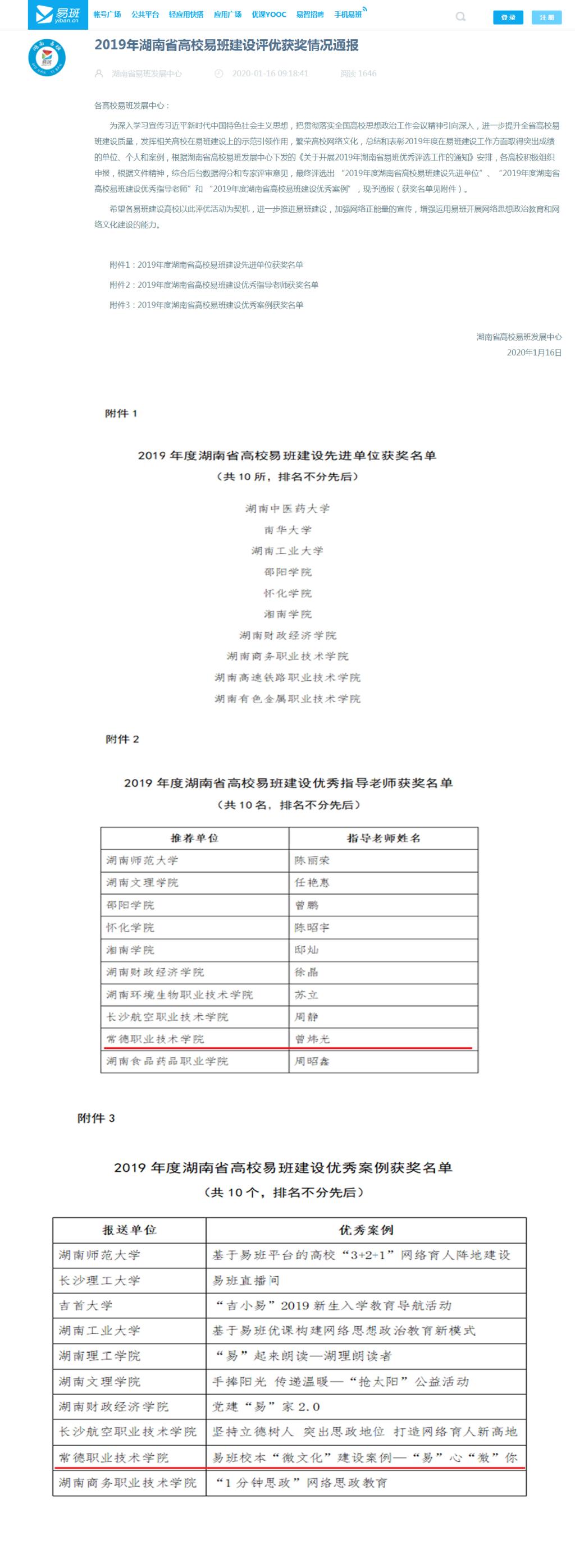 易班 -公告详情111.jpg 易班 -公告详情111.jpg